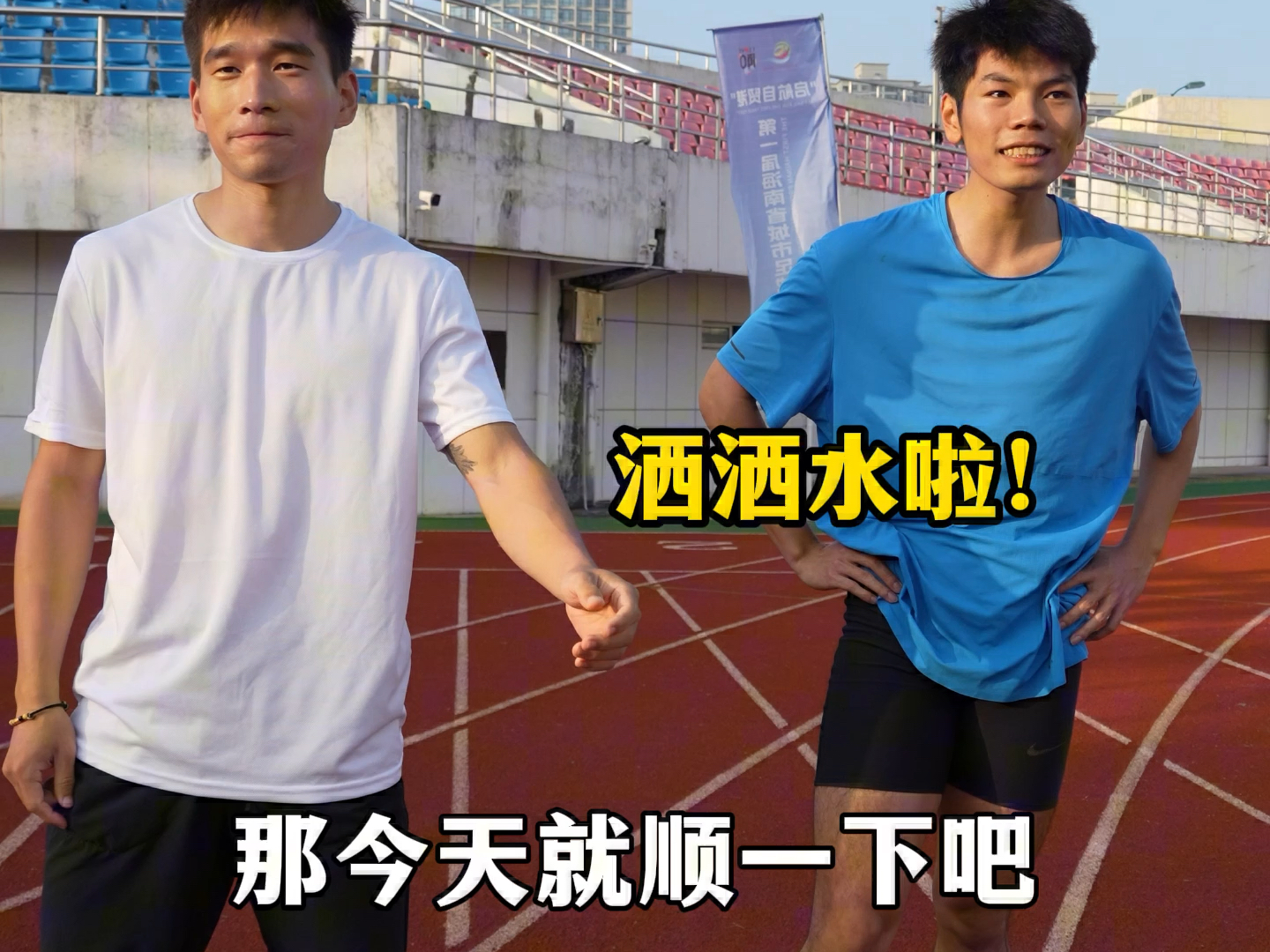 海南省队打假！天才少年百米PB10秒38，我不信！#北体航航#体育生#田径