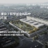 第二名方案 | 西部（重庆）科学城含谷初中：都市学习中心