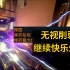 无视削弱 接着炸图接着快乐 星际战甲国际服WARFRAME