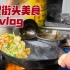 逛吃在武汉，一天10顿饭！武汉最好吃的东西，绝对不是热干面和豆皮！