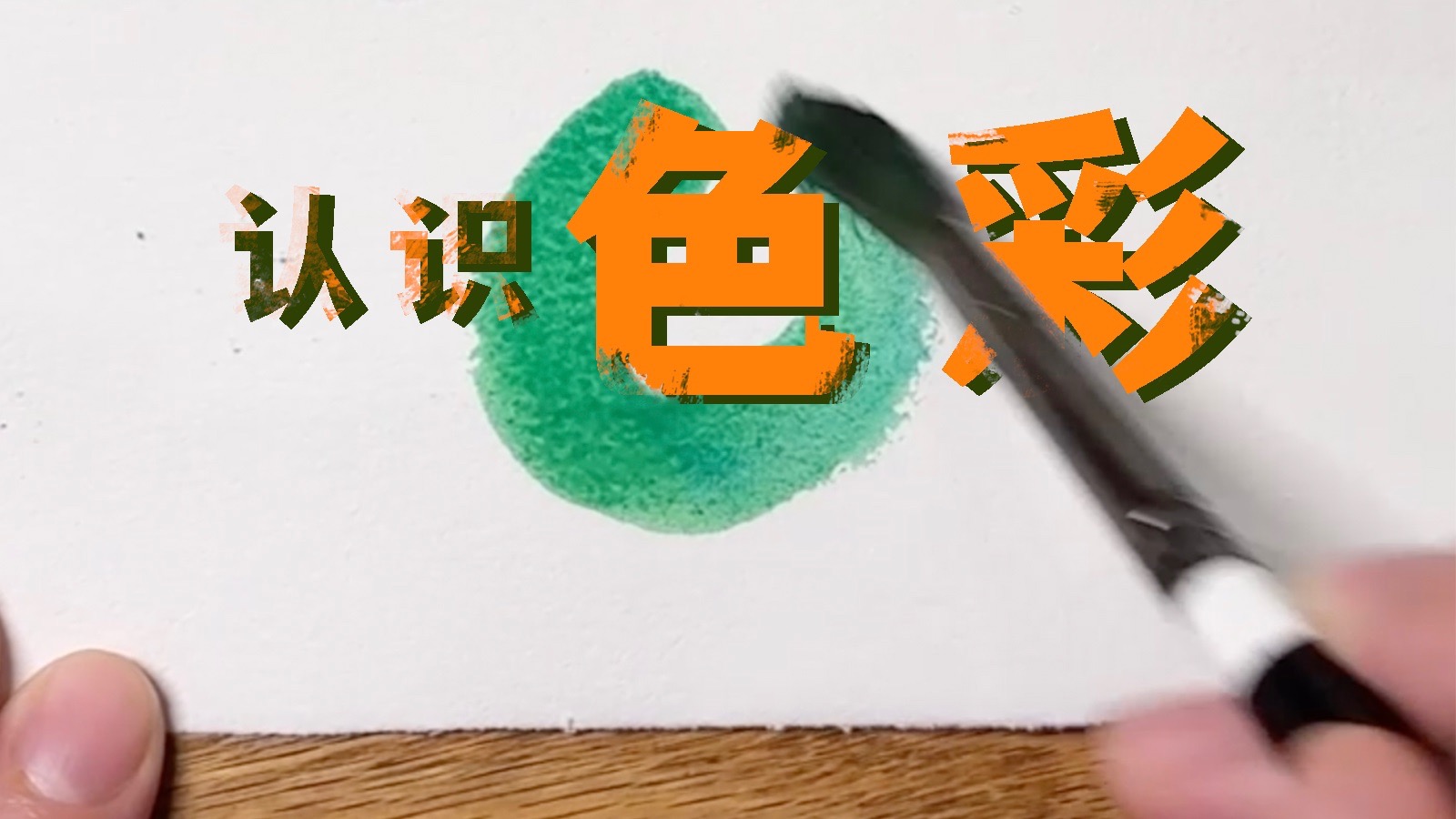 小白如何搞懂【水彩】的颜色｜超浓缩干货