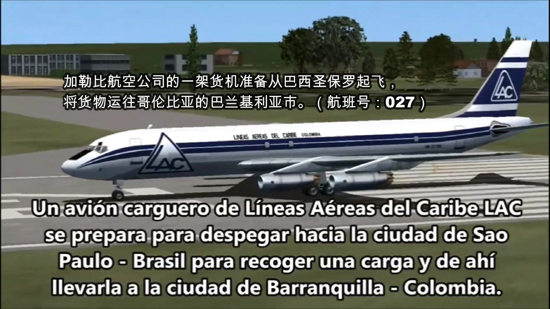 电脑还原加勒比航空027号班机空难模拟