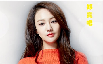 花儿与少年郑爽 B站