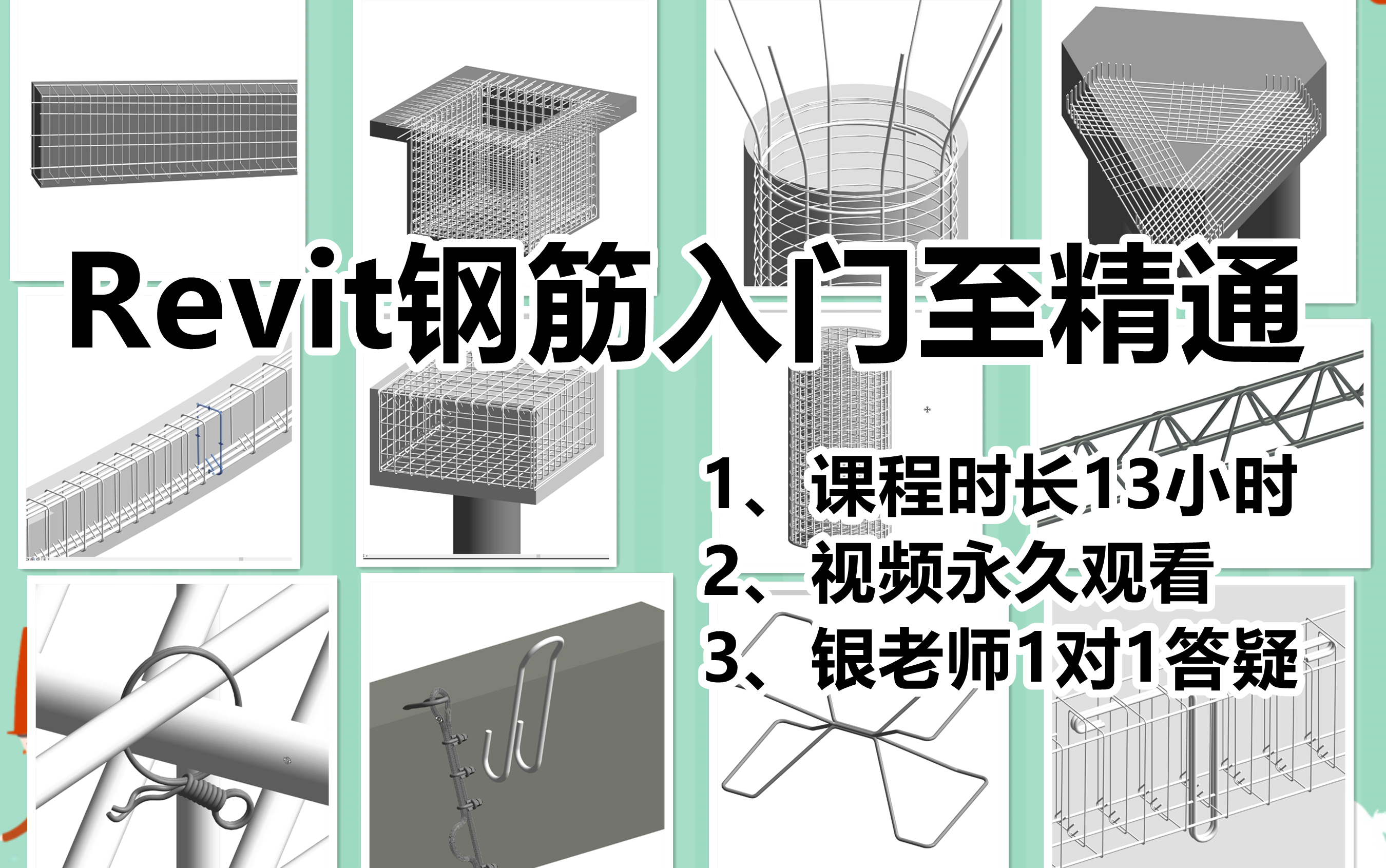 BIM教程Revit教程revit钢筋入门至精通视频教程银老师讲BIM哔哩哔哩bilibili