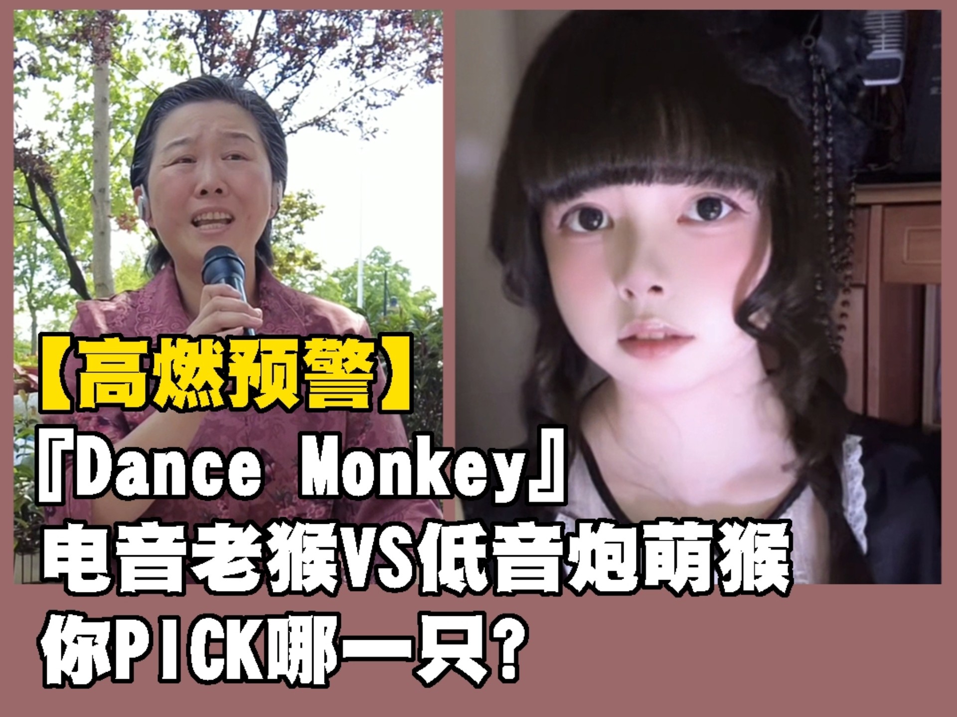 Tones and I『Dance Monkey』翻唱