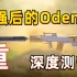 【使命召唤手游】版本新出的步枪Oden，加强后表现如何？