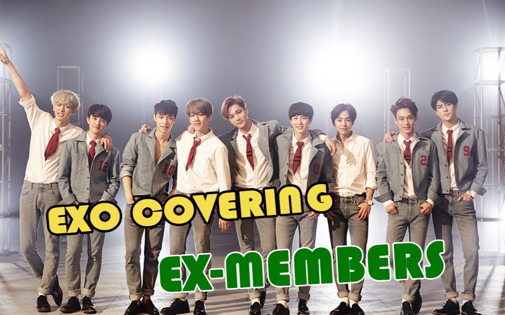 【外网饭制【慎入【含前队友】exo成员cover前队友唱词部分 exo