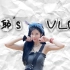 【SNH48沈梦瑶】《耶耶's VLOG》EP01