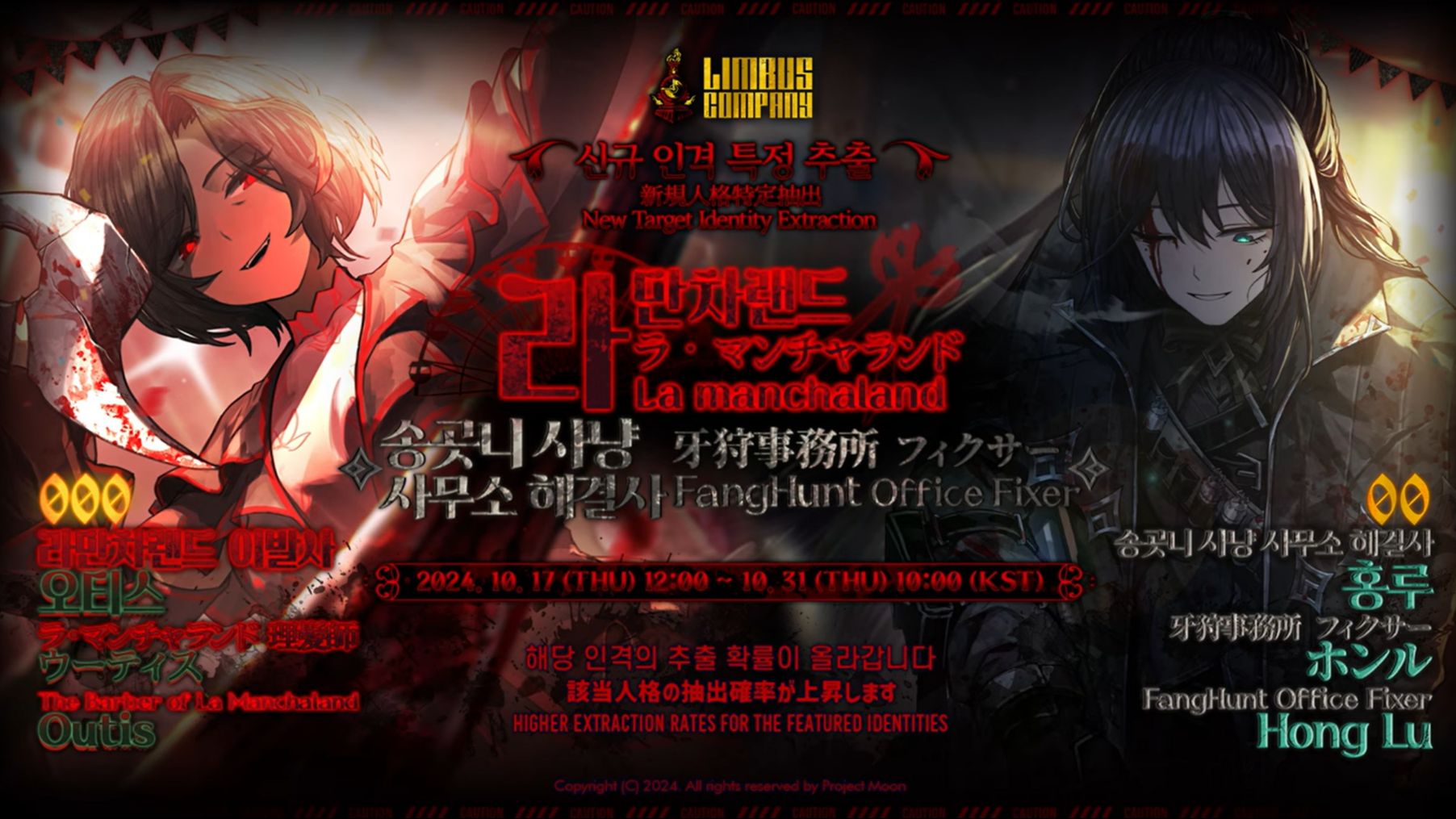 [零协汉化]新人格预告 拉·曼却领 理发师 奥提斯 & 猎牙事务所 收尾人 鸿璐