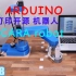 基于 ARDUINO 的3D打印开源机器人-SCARA 桌面机械臂 3D打印文件免费下载