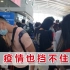 中国留学生排千米长队，机票10万一张也要去美国，背后原因很现实