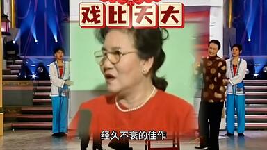 从戏曲名角到小品<em class="keyword">女王</em>，成就<em class="keyword">一代</em>经典！