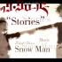 Snow Man|20200407|Stories