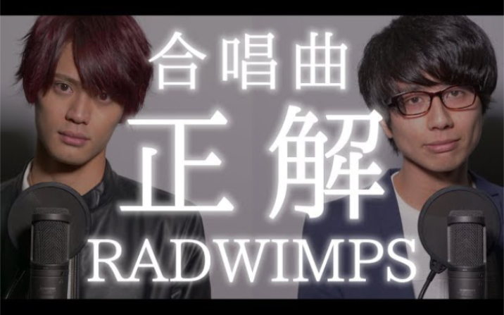 歌詞 Radwimps 正解