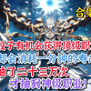 （合集）赛博神职