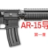 【K】AR-15导轨