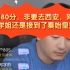张雪峰:江苏580分，非要去西安，网友说因为学姐还是接到了秦始皇短信?