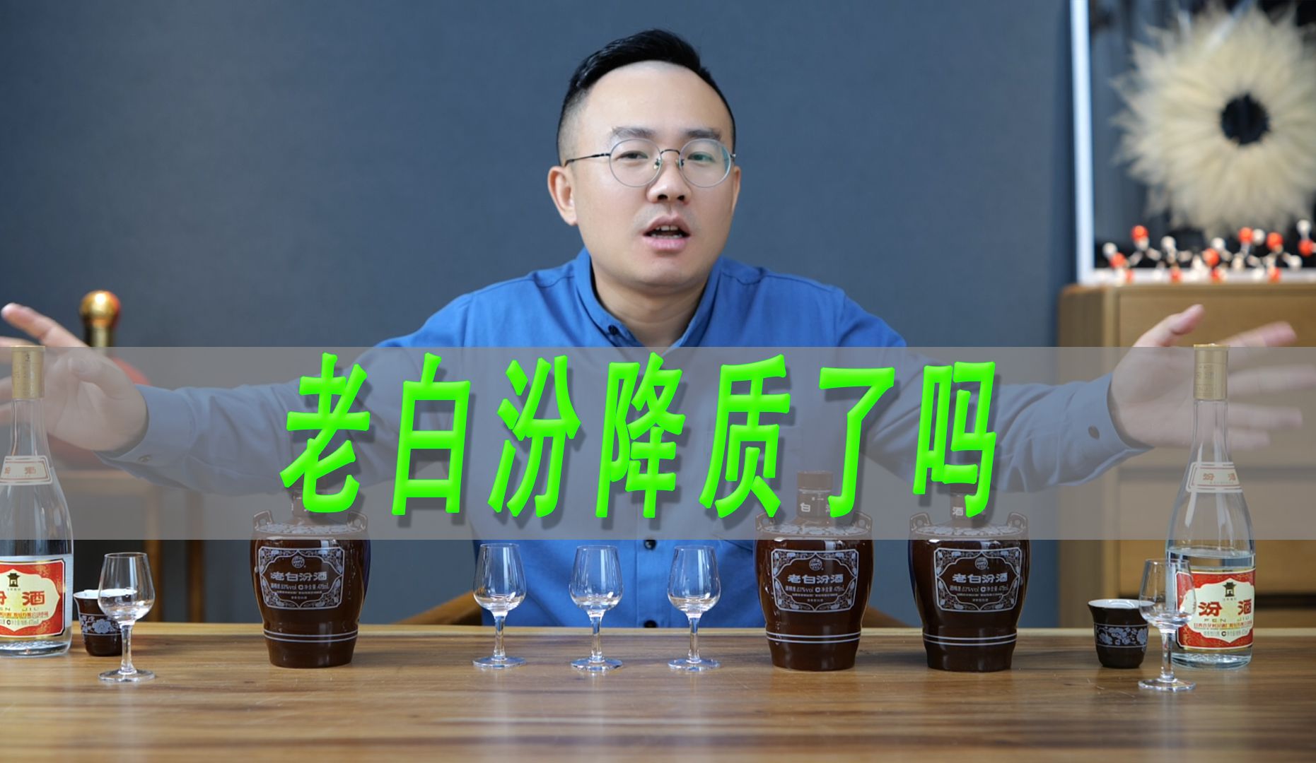 老白汾酒降质了吗？三个年份的老白汾对比测评