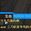 【明日方舟】以防你没见过深入调查第五层的超高数值