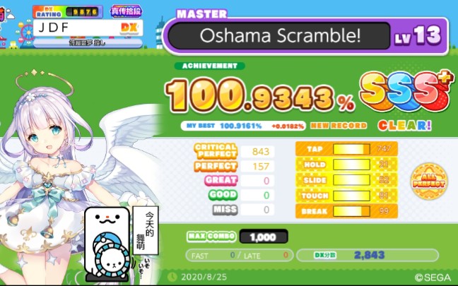 舞萌dxoshamascrambledx谱master13allperfect