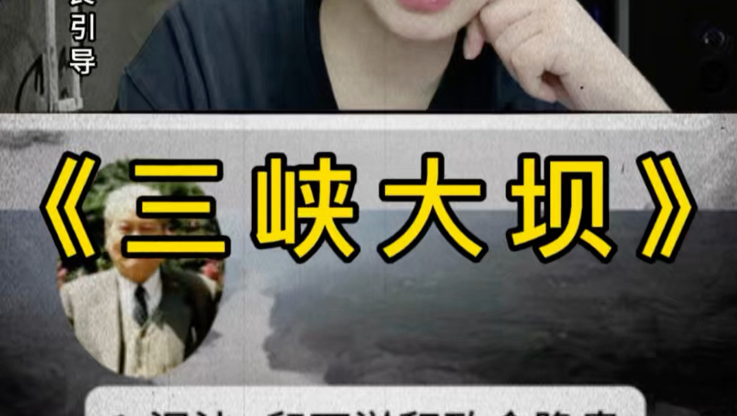 修建三峡大坝