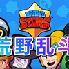【BRAWL STARS 荒野乱斗】SuperCell又一神作