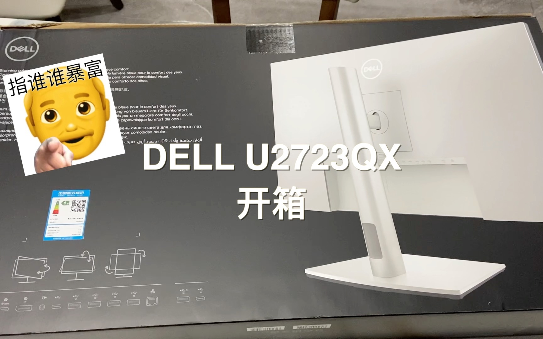 Dell U2723QX开箱-哔哩哔哩