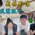 【武林厨房】吃郭芙蓉的棉线饺子，是一种怎样的体验？
