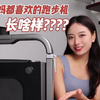 爸妈都喜欢的跑步机长啥样