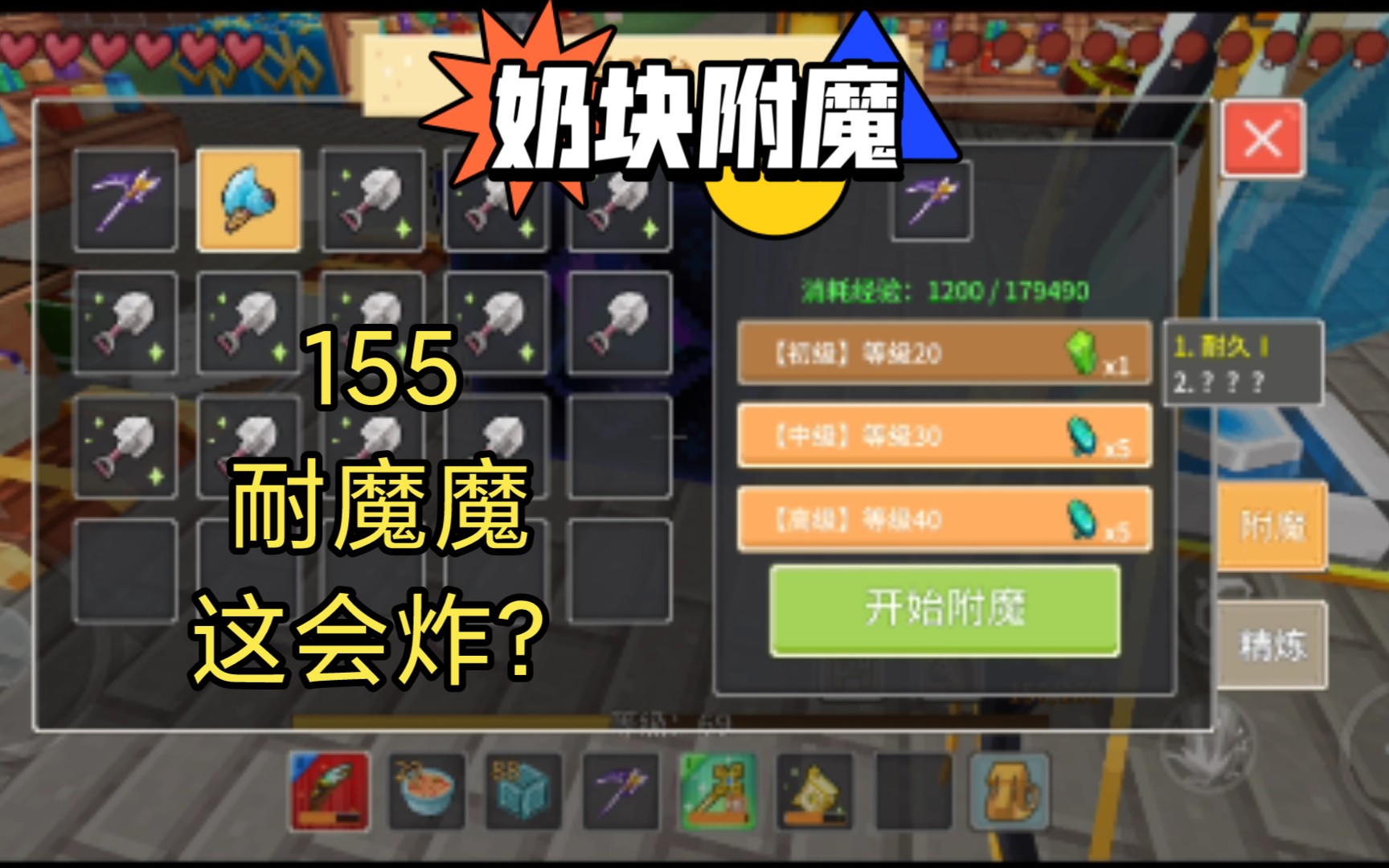 奶块附魔附魔第八十七把神圣镰刀