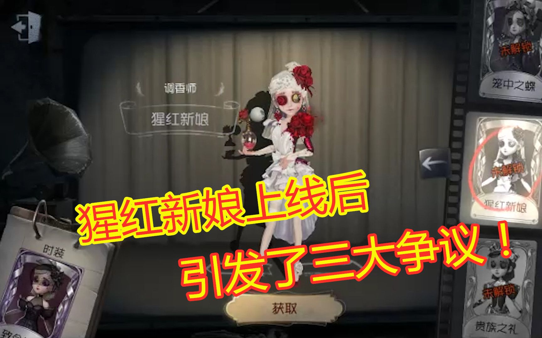 第五人格调香师紫皮猩红新娘上线后引起了3大争议有点懵逼