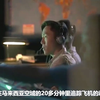 每日刷剧-都2020年了，马航MH370还没有找到，它到底去了哪里