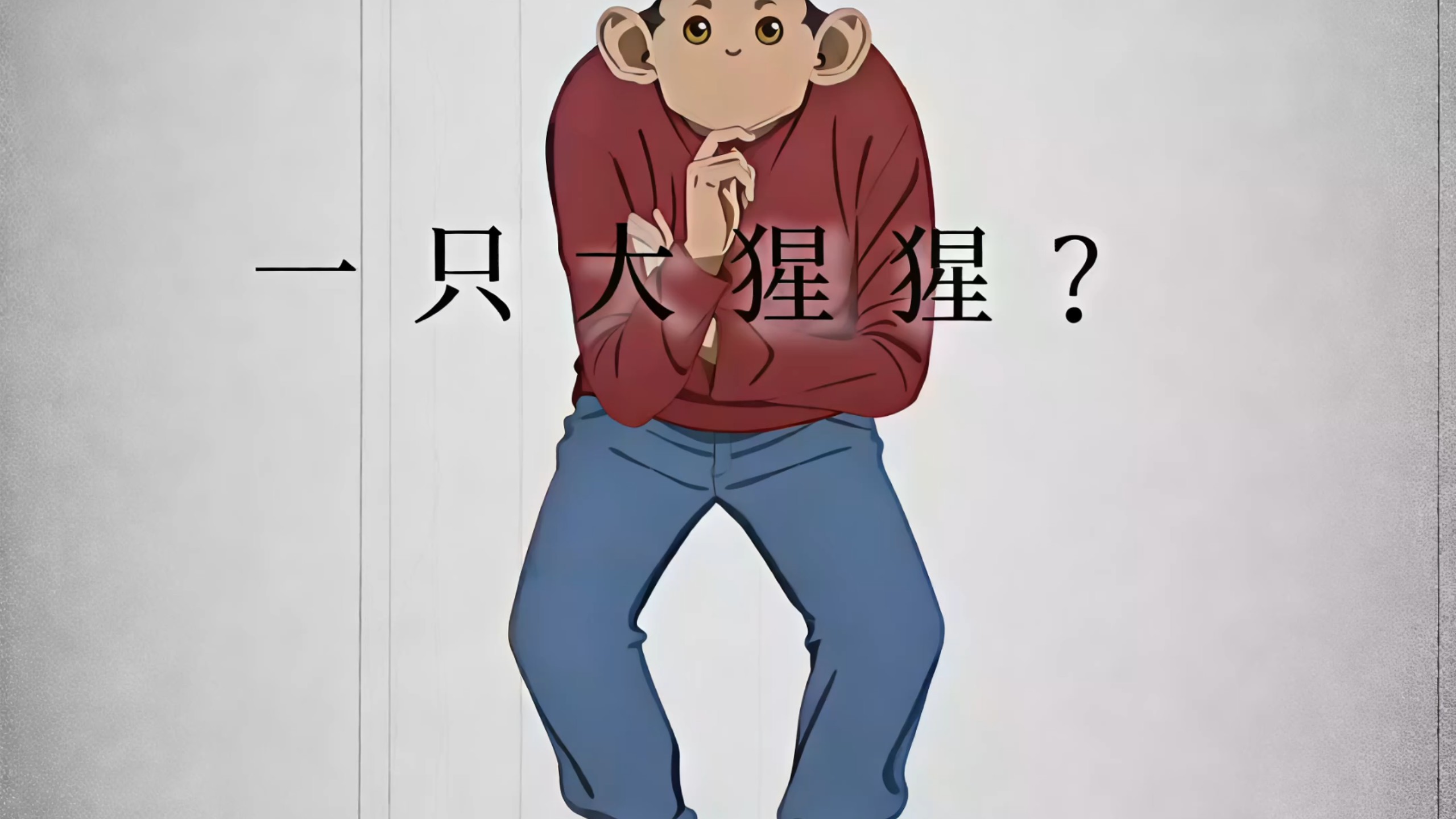 纵观五域 我只悟出一个字