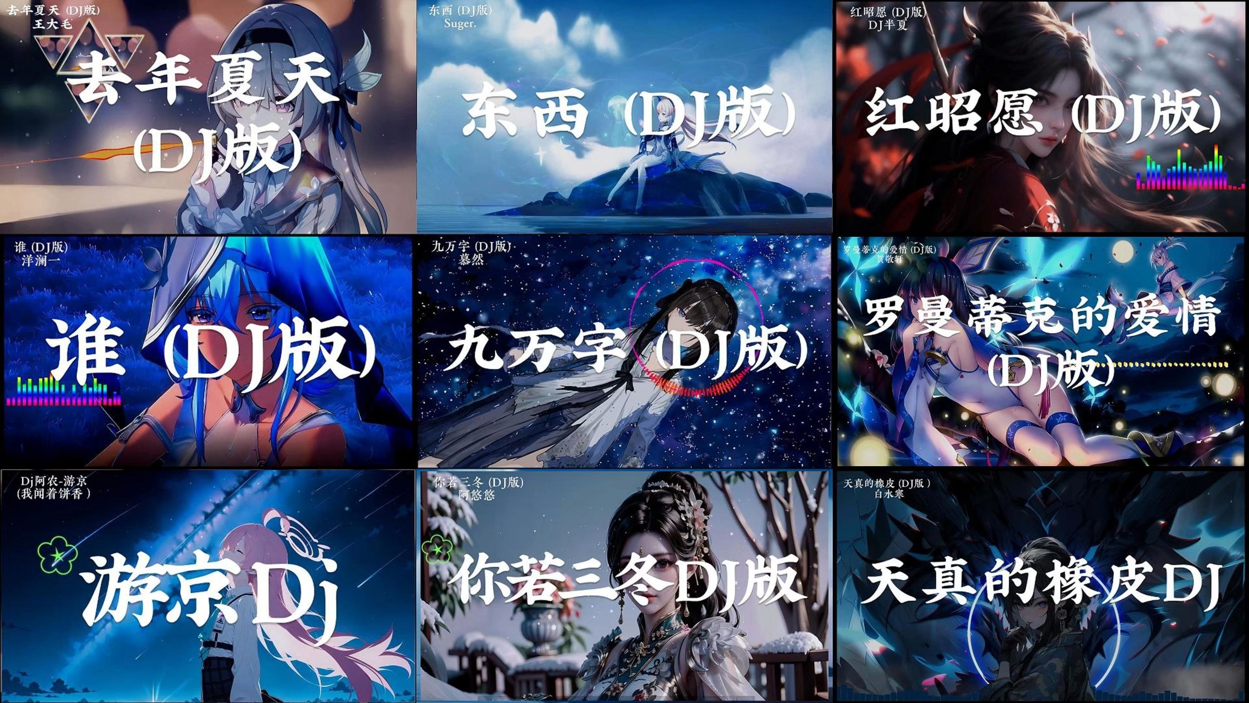 【 无损音乐合集】2025火爆DJ舞曲 开坐车听听防瞌睡