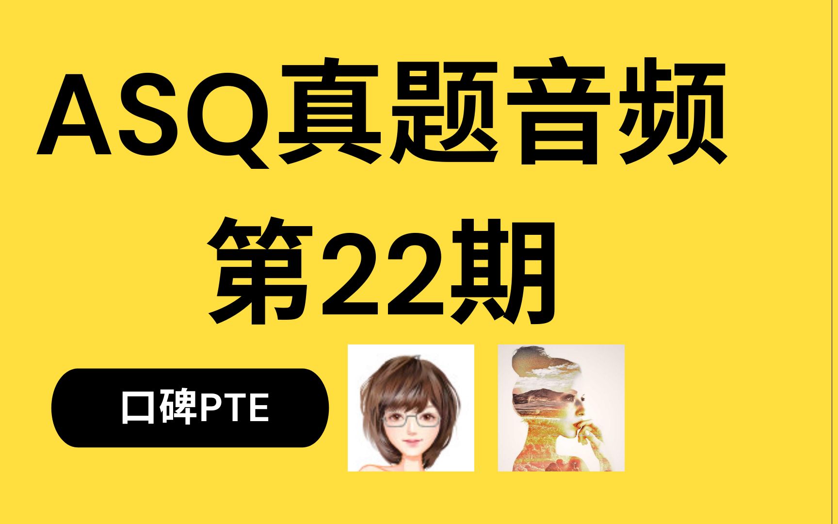 Answer short question 真题机经 22_哔哩哔哩_bilibili