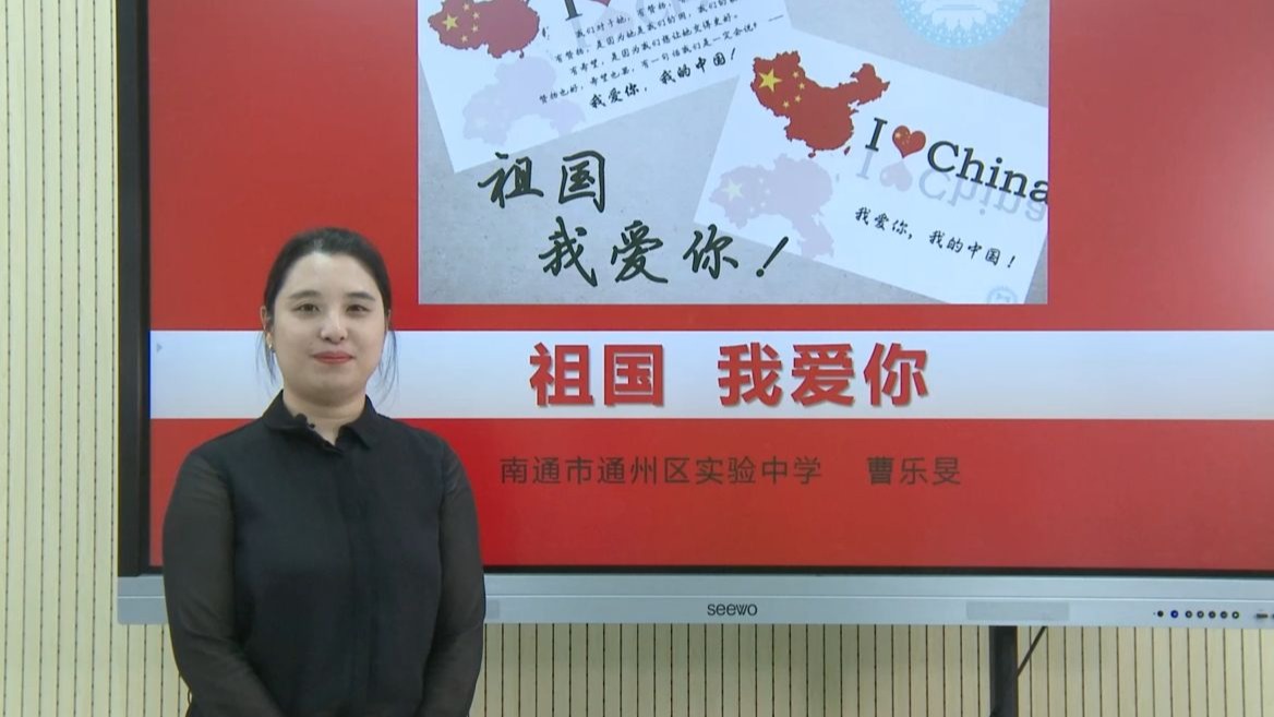 【苏教版综合实践初二全册】第7讲 祖国，我爱你【配套课件+教案，请点击头像领取】