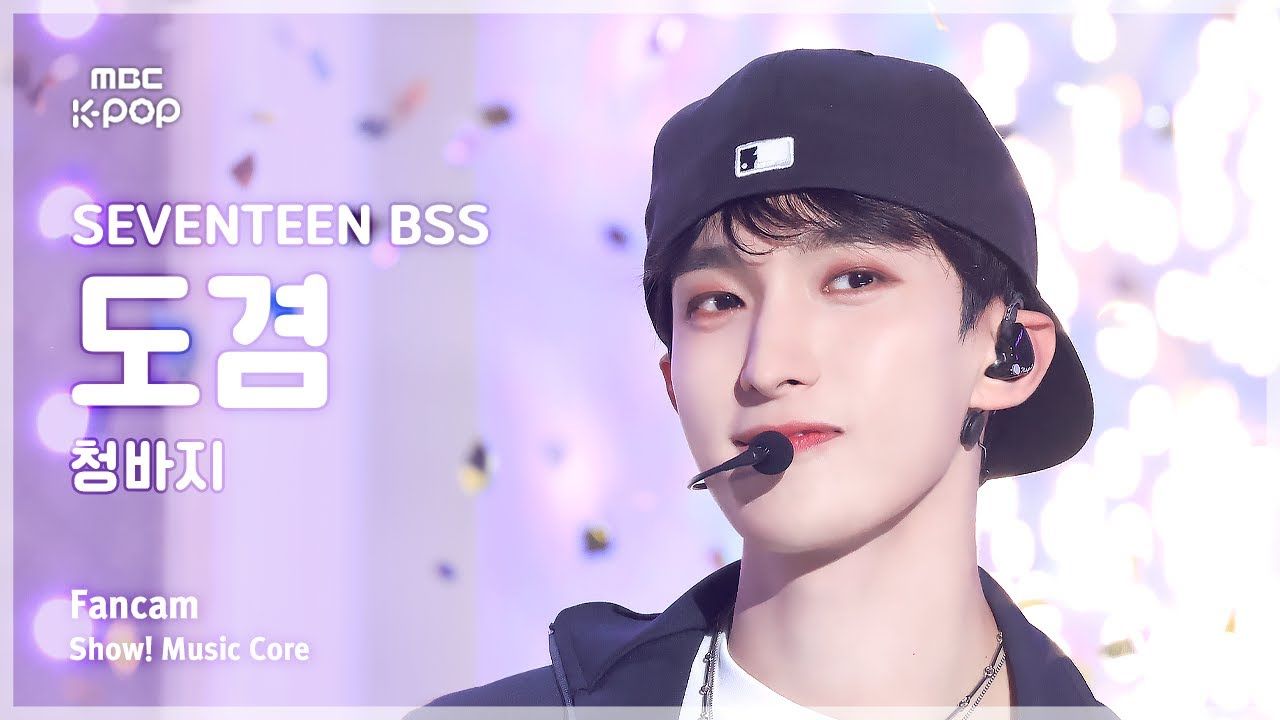 250111 SEVENTEEN 李硕珉DK BSS CBZ (Prime time) 音中直拍 零站
