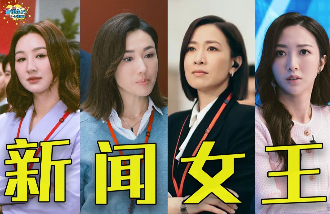 《新闻女王》：职场+权斗，TVB来到了它的统治区！