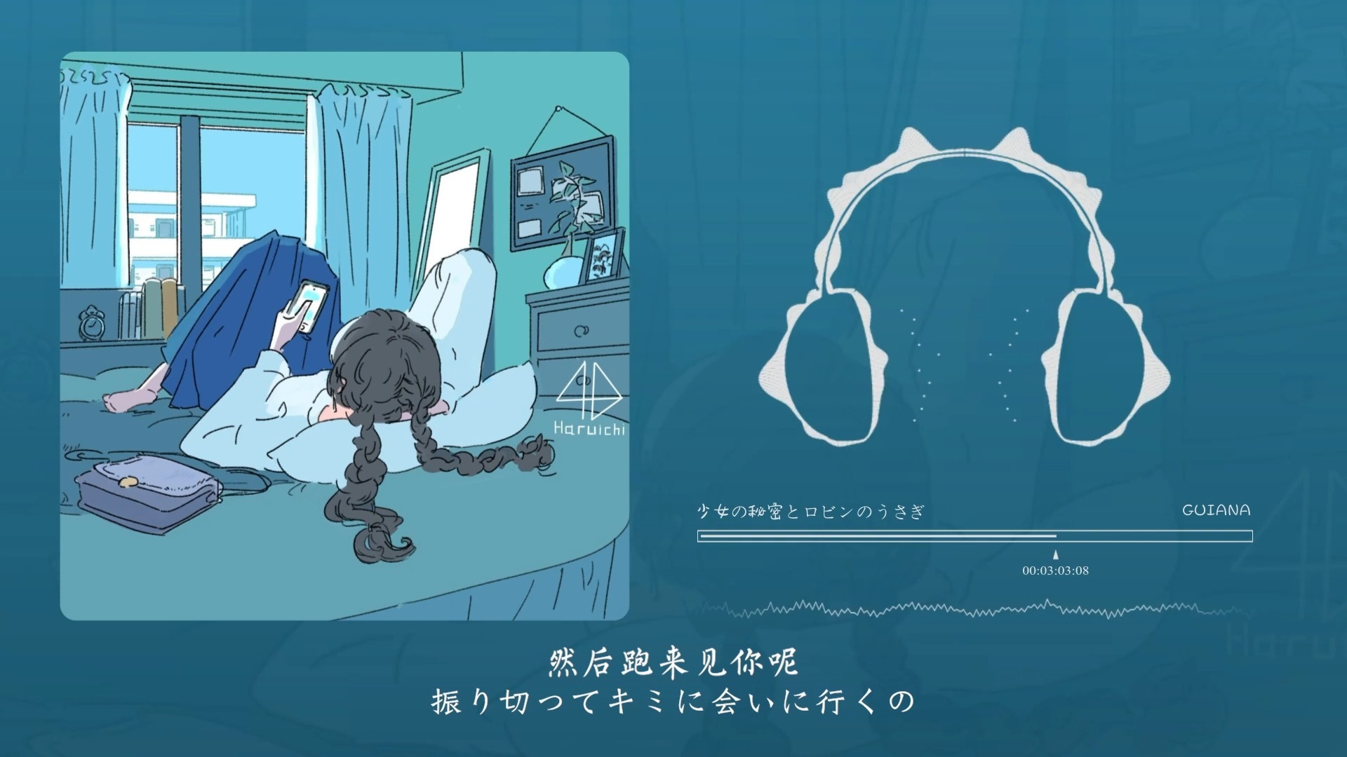 “╭(′▽~)╯少女的秘密与罗宾的兔子”！少女の秘密とロビンのうさぎ