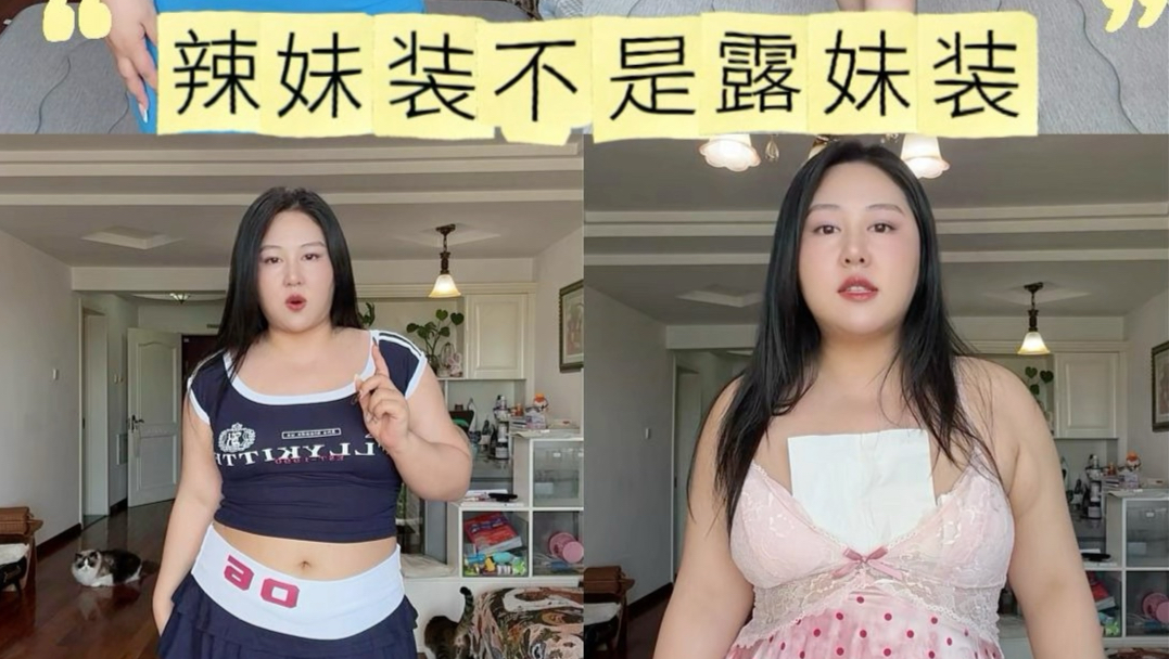 模特图不擦边不行吗，给女性看的擦也没用