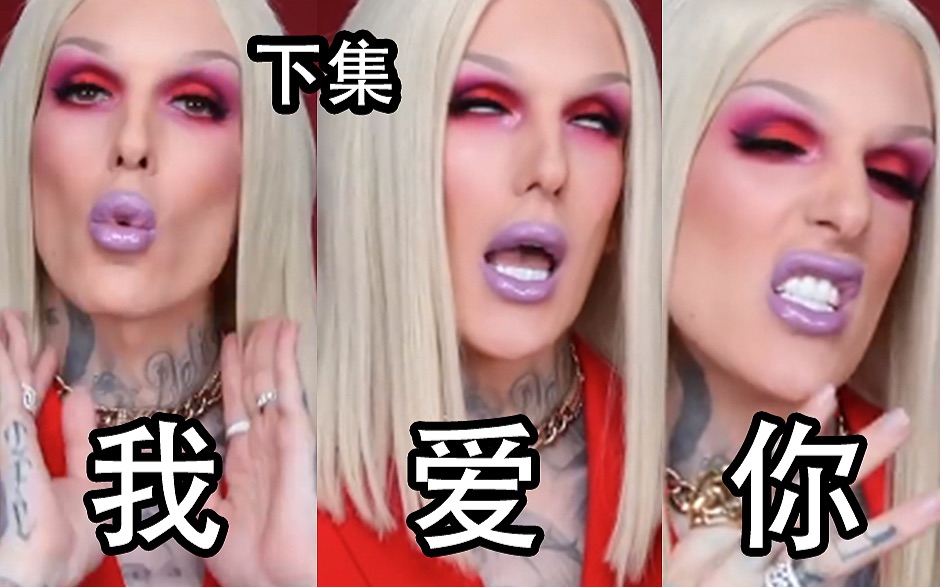 [jeffreestar中字]红红火火新年开运系列,j老师小课堂,sugar blood