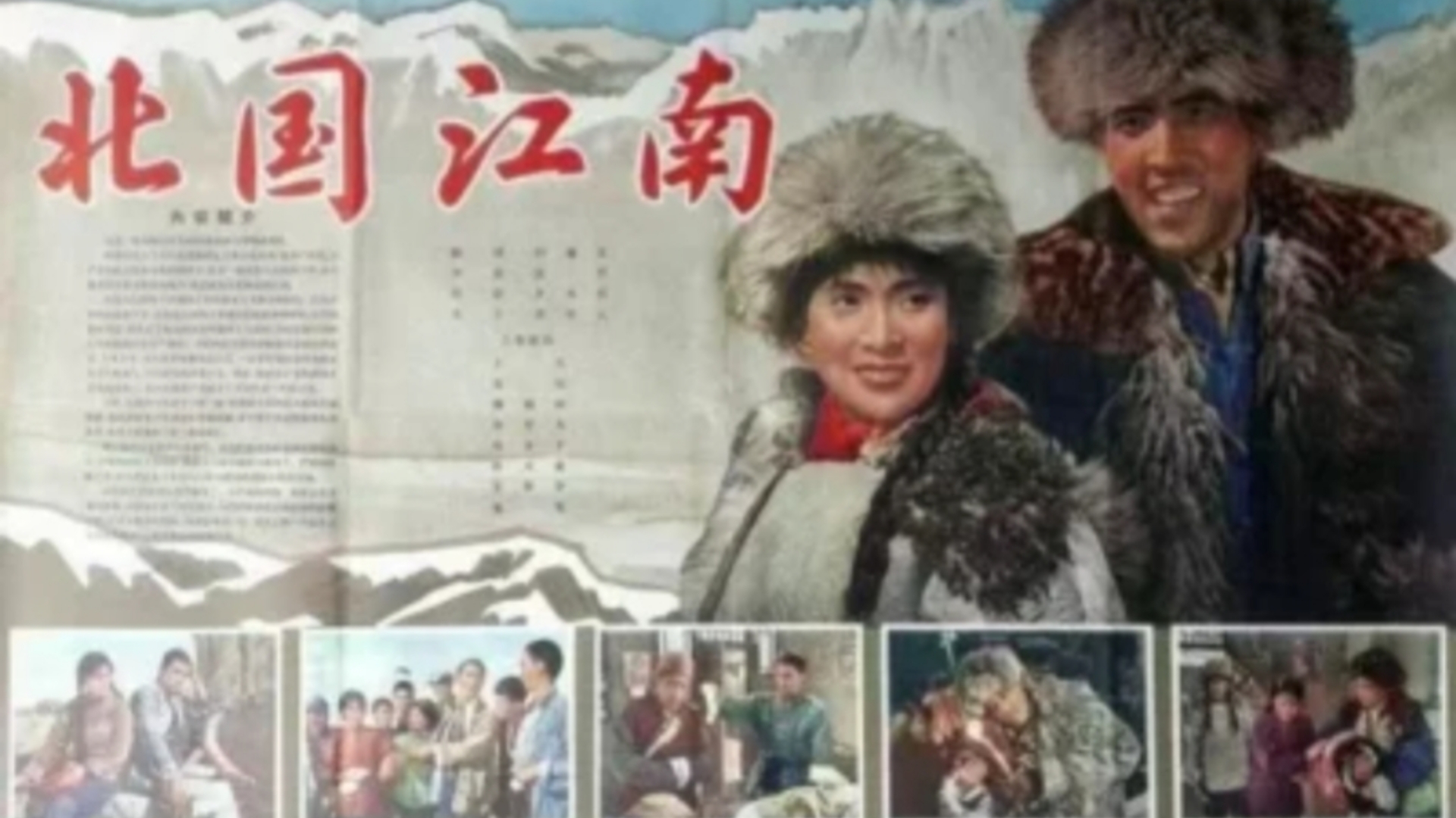 北國江南 一九六三 【修複國語中字】