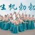 年会预定！舞蹈《生机勃勃》太有春天的气息了吧！-【单色舞蹈】(西安)中国舞教练班