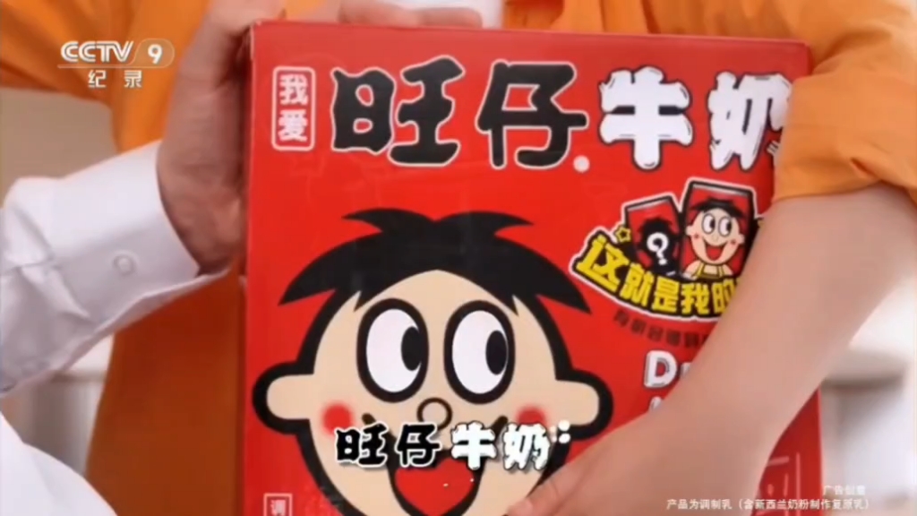 【纪录博览】CCTV9纪录频道片段赏析旺仔牛奶