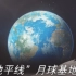 【守望ptr】月球新地图游览以及英雄改版