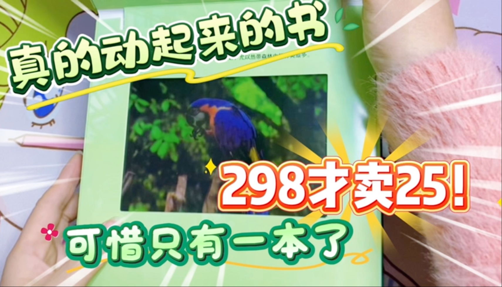 真正能动起来的书，298才卖25！3d动画光栅书，丛林动物，恐龙家族，野生动物，潜入深海，终于集齐一套了，绝版 漫画，绘本，立体书，光栅书，动画书开箱