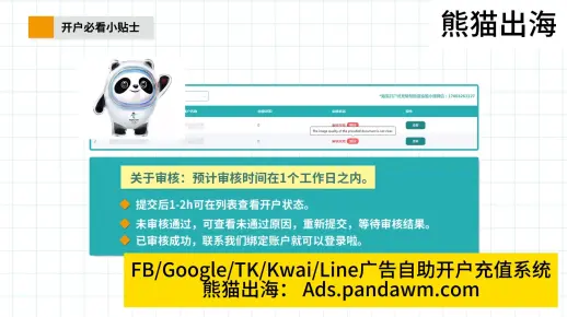 海外广告账户怎么自助开户充值？