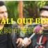 【Fall Out Boy】有趣瞬间集锦第二弹