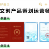 文创行业国家新职业：文创产品策划运营师
