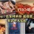 vlog ｜周末在家做烤羊排吃/打卡越南菜/杭州菜 美味得一周/年会还中了大奖 快来沾沾喜气吧